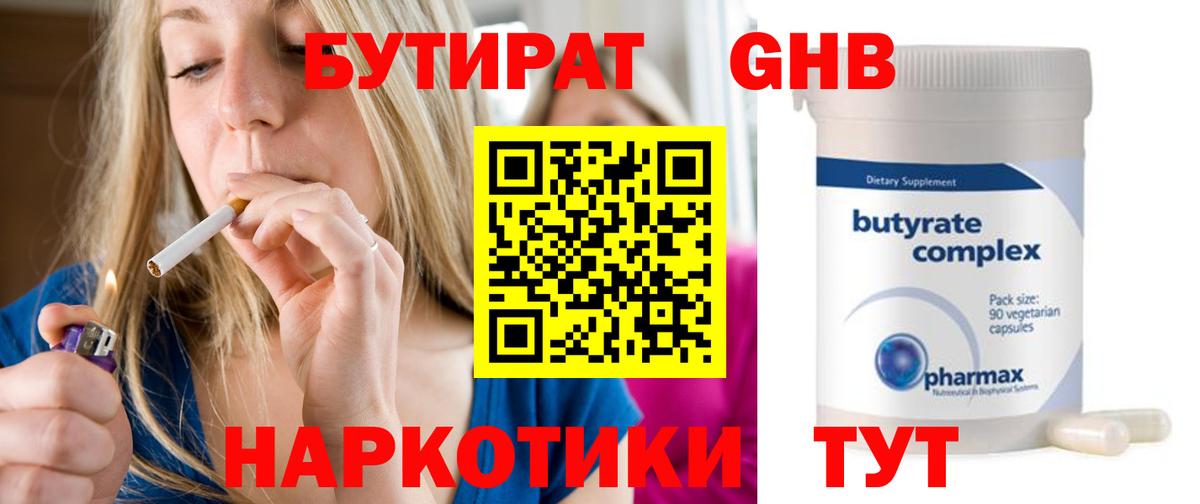 БУТИРАТ бутандиол  БУТИРАТ  Брянск  Вход с VPN 