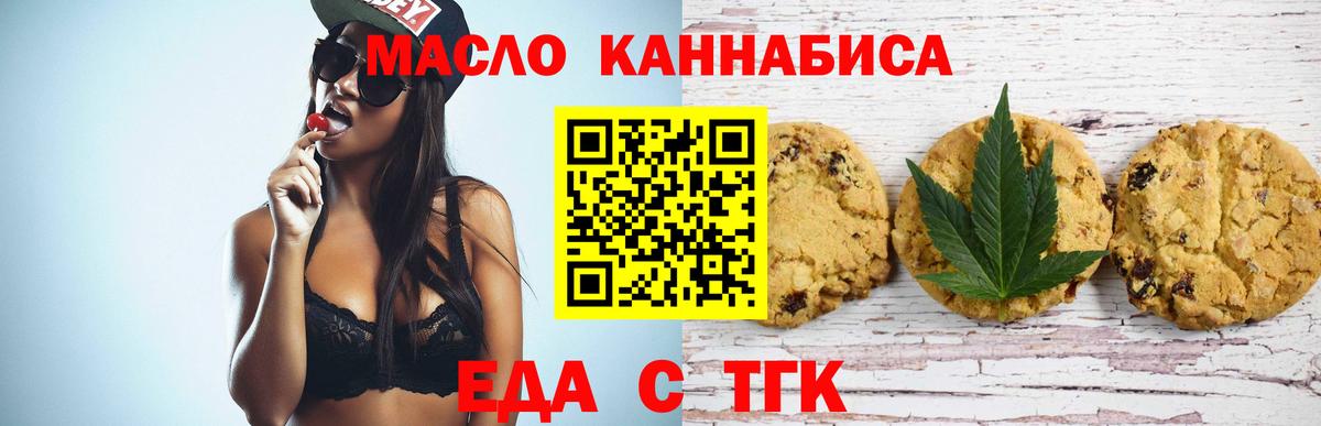 Печенье с ТГК конопля  Вход с VPN  Брянск 
