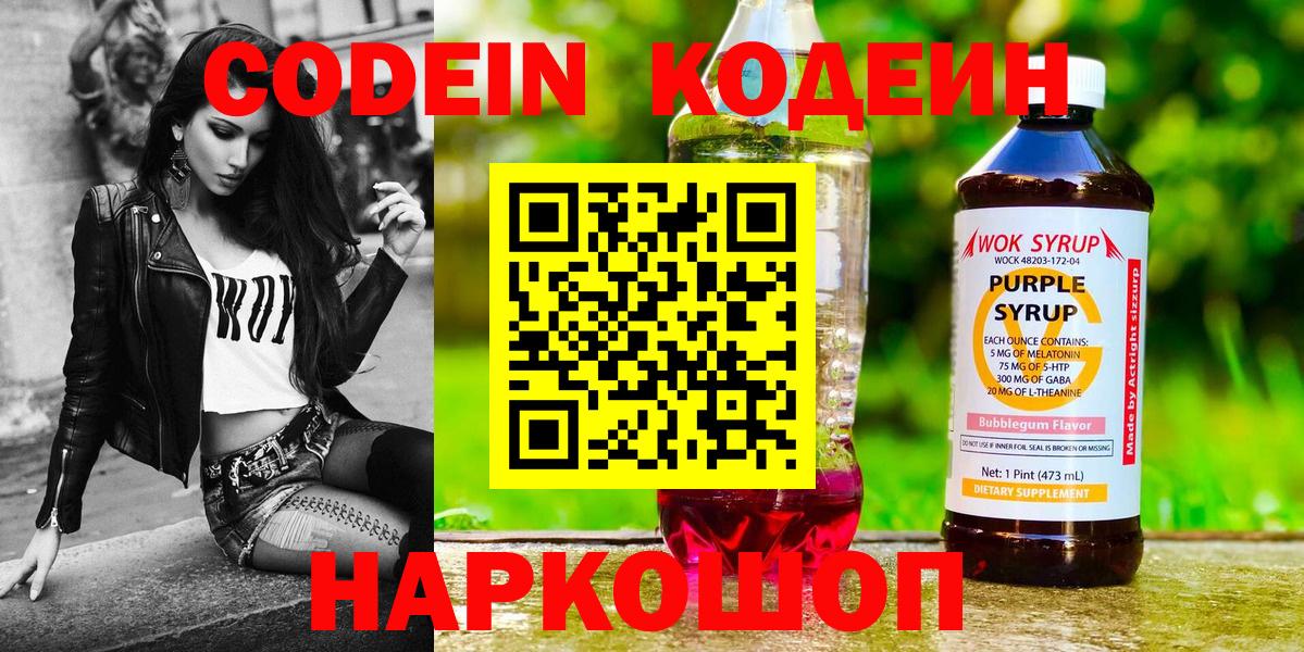 Кодеиновый сироп Lean напиток Lean (лин) Брянск