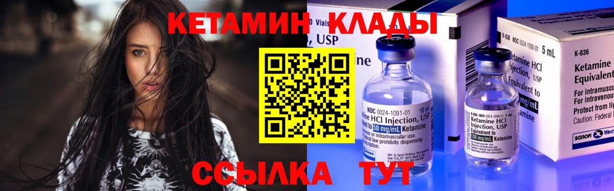 Кетамин ketamine  Кетамин VHQ  Брянск  Вход с VPN 