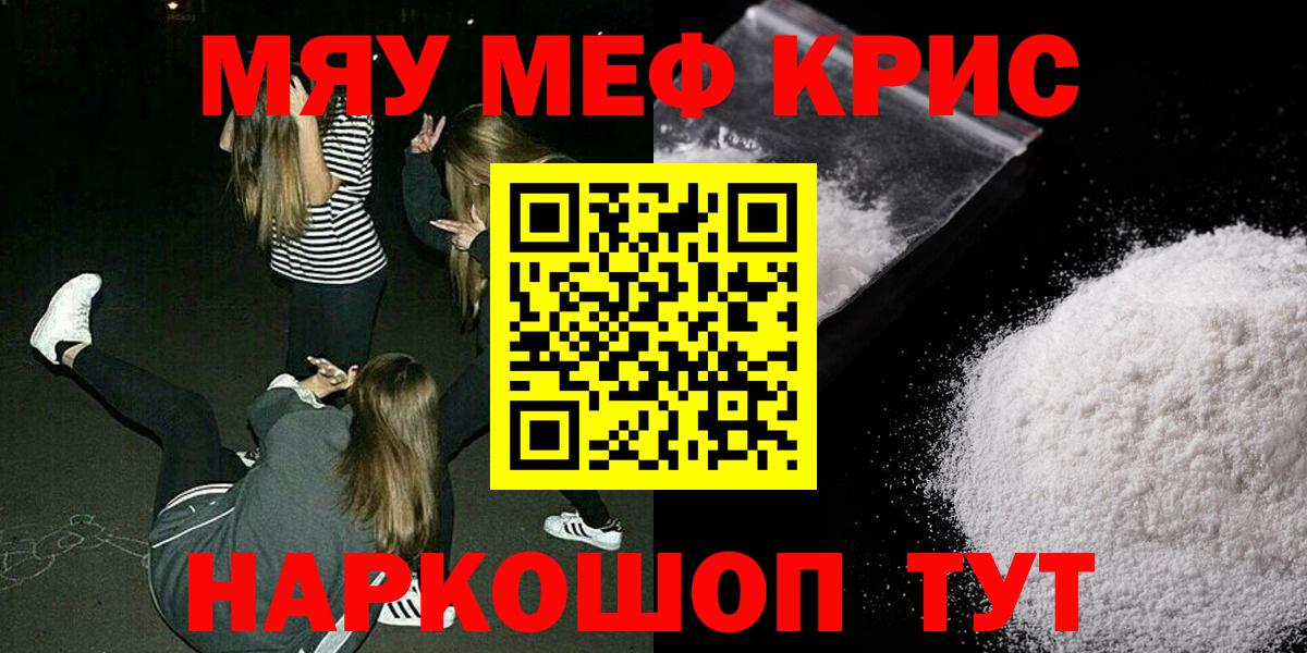 Мефедрон  Брянск