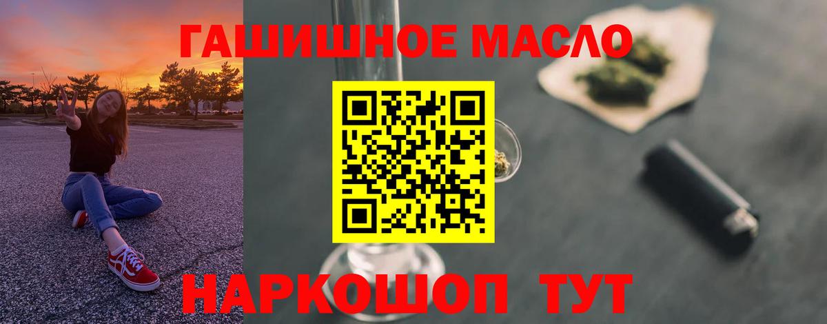ТГК THC oil Брянск